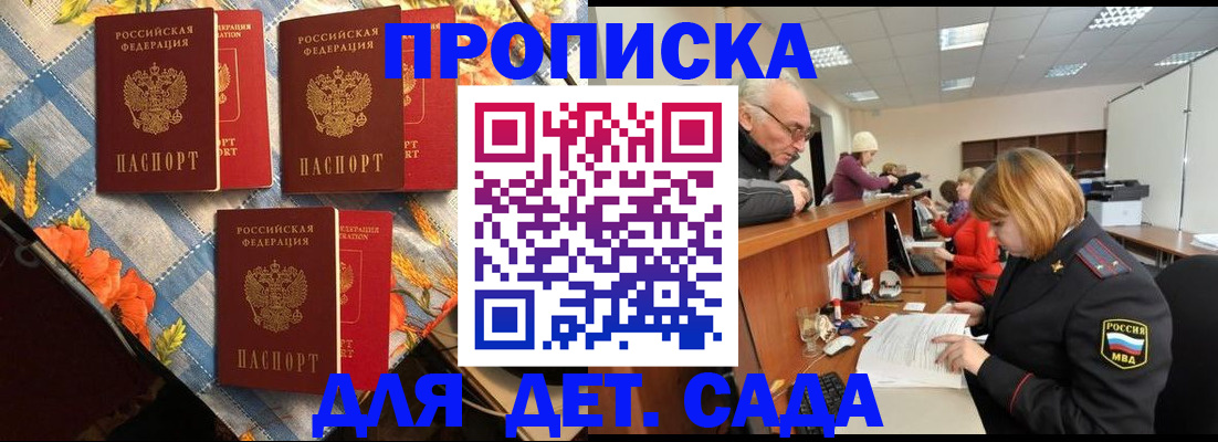 купить прописку в Волосово